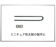 事例紹介(特殊ねじオーダー)｜ネジ・ボルト・ナットの通販販売